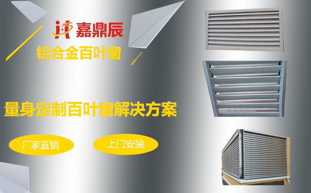 鋁合金百葉窗內(nèi)裝和外裝怎么安裝，以及內(nèi)裝好還是外裝好？
